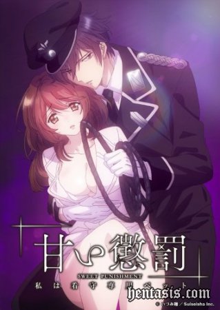 Я — личный питомец надсмотрщика / Amai Choubatsu: Watashi wa Kanshu Sen`you Pet (2018г.)