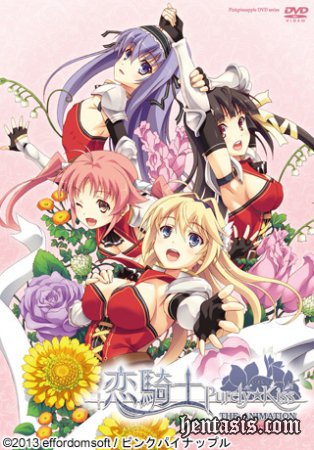 Влюбленный рыцарь - Невинный поцелуй / Koikishi Purely Kiss The Animation (2013г.)