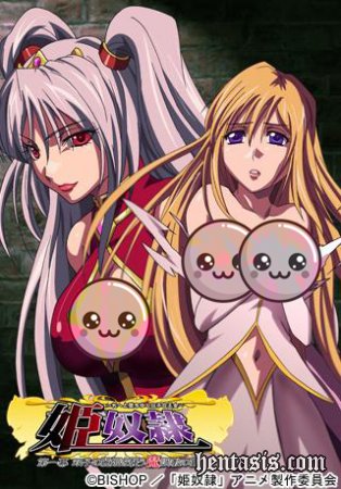 Рабство принцессы / Hime Dorei (2008г.)