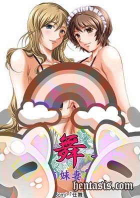 Shimai Tsuma / Fleshdance (2007г.)