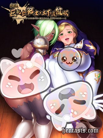 Kyonyuu Onna Senshi Dogeza Saimin / Сисястые девушки воительницы на коленях под гипнозом (2022г.)