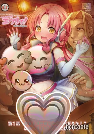 Notto Sexaroid Eurie! / Эври — не сексароид! (2025г.)